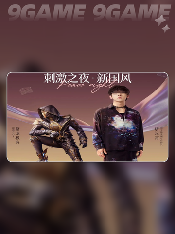 🔥和平精英×哪吒2联动爆燃开启！💥截图7