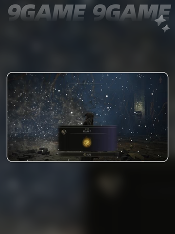 💥艾尔登法环🔥黑夜君临腐烂树灵打法分享🌱截图5