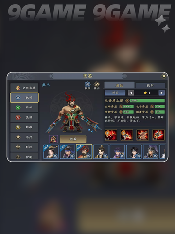 三国志异闻录杨修阵容推荐分享截图4