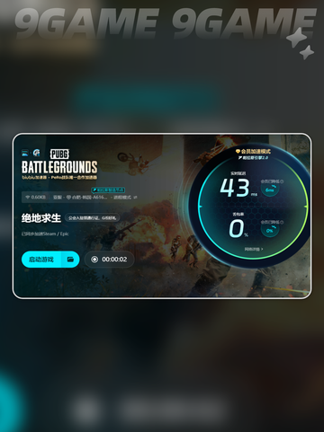 🎮PUBG掉帧救星！极速体验🔥截图5
