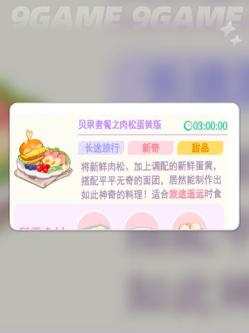 花花与幕间剧paki喜欢的食物是什么介绍截图4