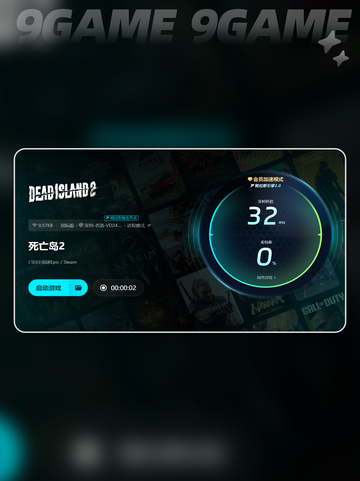死亡岛2掉帧？💥这样优化帧率超稳！🎮截图5