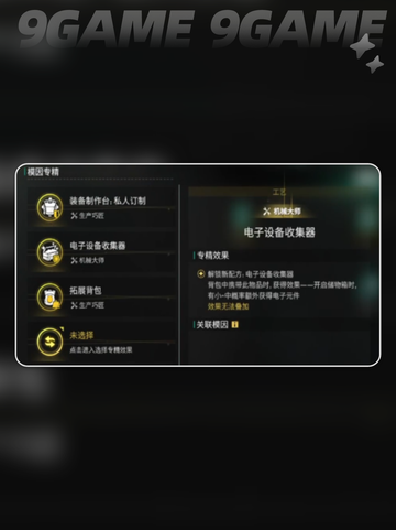 七日世界模因专精如何选分享截图5