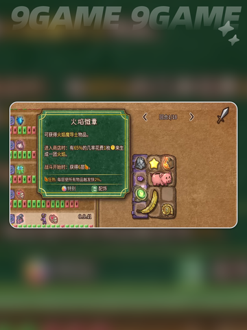 🔥背包乱斗魔法物品全收录✨截图5