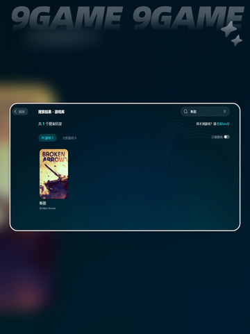 断箭联机🔥哪个加速器更稳定？😎截图3
