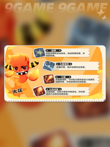 洛克王国世界初始精灵选择介绍截图3
