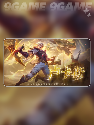 🔥卢卡斯技能全解析！决胜巅峰玩法大公开💥截图2