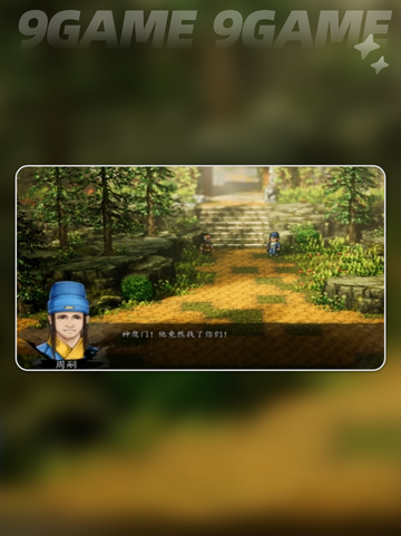 逸剑风云决周嗣事件🔥帮不帮全解析💥2025最新版🎮截图2