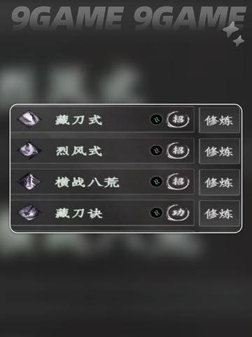 🔥下一站江湖2武学化境冲击秘籍！💥截图3