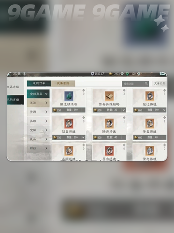 🔥三国交易神操作💥截图4