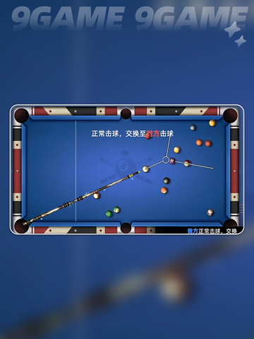 台球对战🔥超有趣！玩法评测⚡截图5