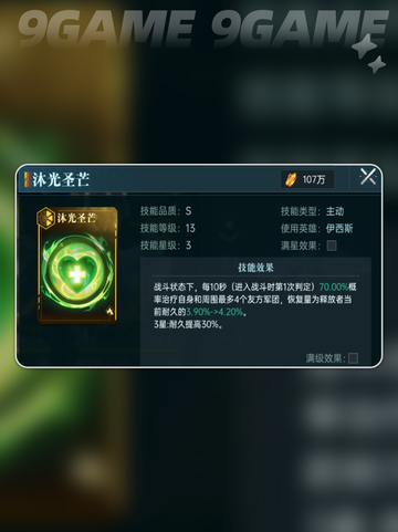群星纪元✨伊西斯强度分析🔥值得培养吗？截图3