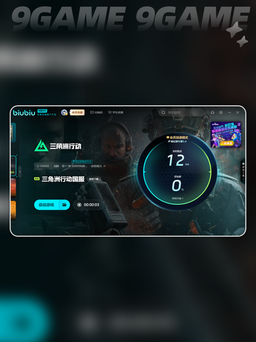 三角洲行动加速器哪个好用介绍截图5