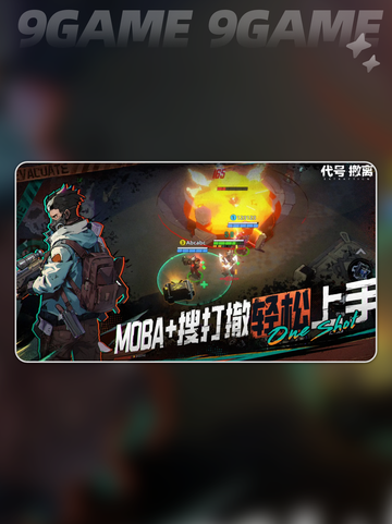 代号撤离国际服下载链接分享介绍截图3