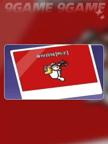 🔥鹅鸭杀全角色揭秘！🎮✨截图6