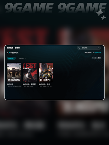 💥绝地求生加速器推荐！BIUBIU真香警告🎮截图4