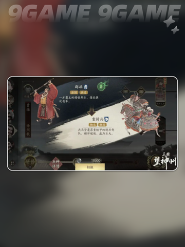 🔥三国望神州练兵揭秘💥截图4