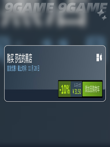 🔥莎拉的黑店多少钱？价格曝光🎉截图3
