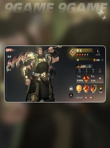三国志幻想大陆2枭之歌防御武将哪个好介绍截图4