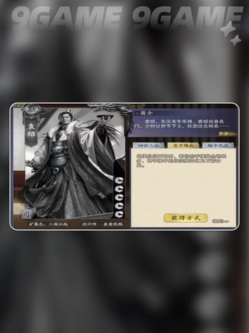 代号杀袁绍卡牌效果怎么样介绍截图3