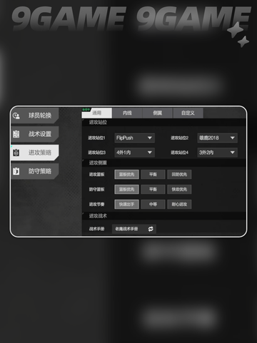 🏀美职篮全明星经理模式战术设置攻略✨截图5