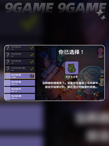 🔥鹅鸭杀生存玩法大揭秘！🎮截图2