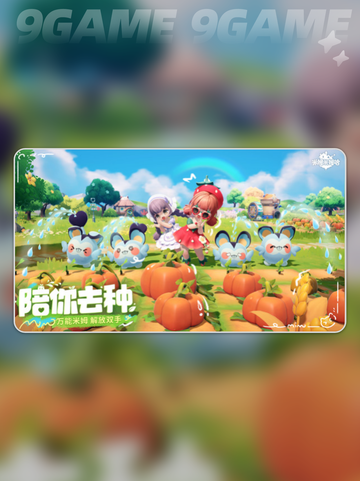 💥米姆米姆哈公测时间曝光！✨截图5