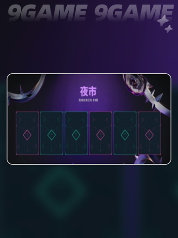 🔥无畏契约手游夜市大揭秘！✨截图4