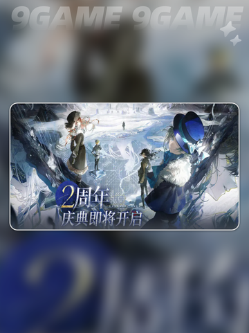 重返未来1999二周年限定角色是谁分享截图2