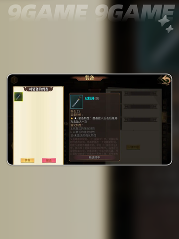 建安外史升迁道具推荐介绍截图3