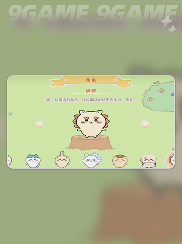 口袋吉伊卡哇图鉴分享介绍截图6