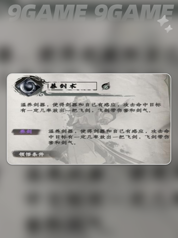 🔥下一站江湖2武学全解析！✨截图8