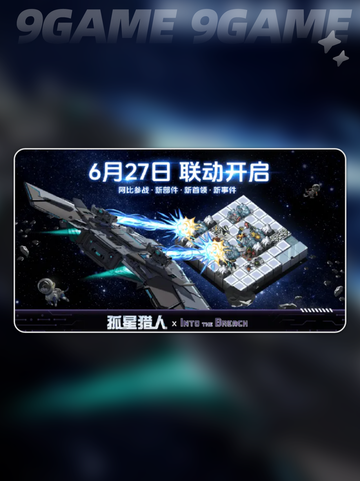 🔥孤星猎人x陷阵之志联动爆燃来袭💥截图3