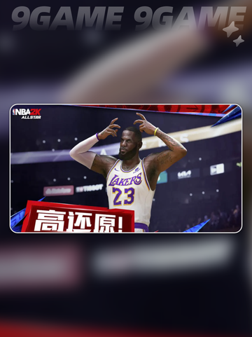 美职篮全明星手游安卓下载分享介绍截图3