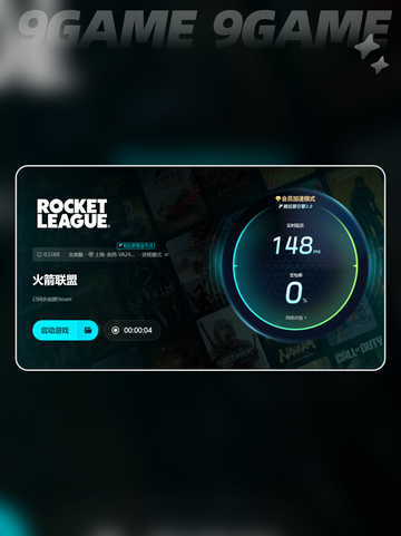 🔥火箭联盟加速器大揭秘🚀截图6