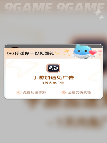 外服手游加速器怎么选分享截图6
