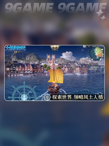 🎉大航海时代传说🔥开服时间曝光❗截图3