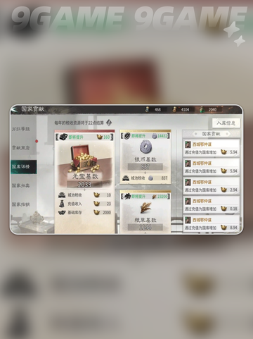 🔥三国交易神操作💥截图3