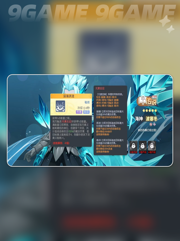 🌟龙魂旅人海神波塞冬强度分析🔥值得培养吗？✨截图4
