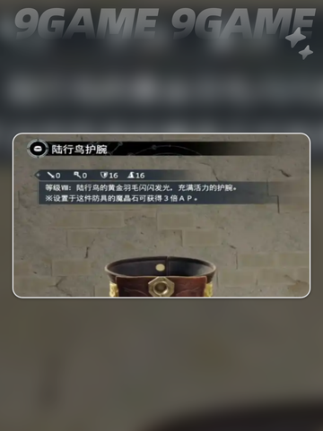 最终幻想7重生防具图鉴💥装备全攻略✨截图3