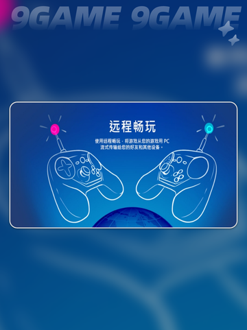 Steam远程同乐闪退❌解决方法来啦🎉截图2