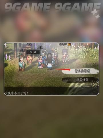 🔥逸剑风云决司马玲入队攻略✨截图5