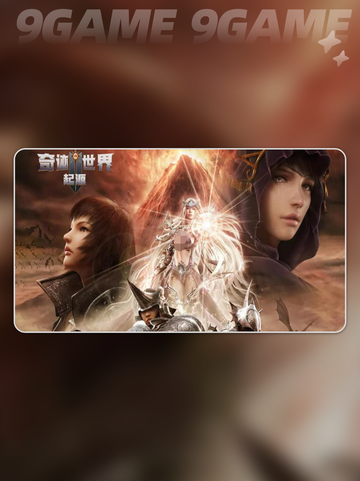 🔥奇迹世界起源挂机技巧🌟效率max！🎮截图2