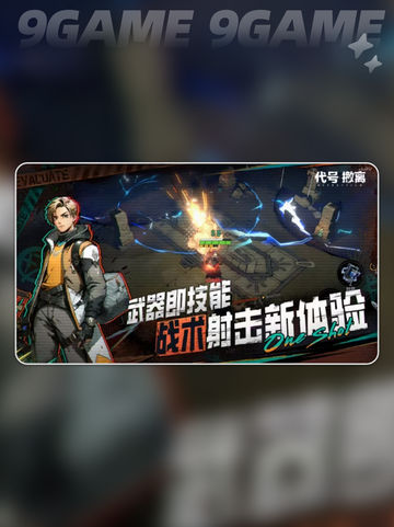 代号撤离测试服下载📖最新地址分享🎉截图3