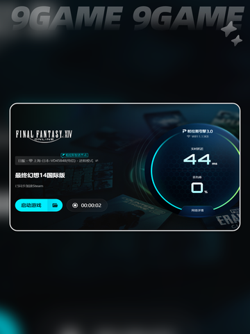 🎮FF14掉帧救星！超稳加速器推荐✨截图5