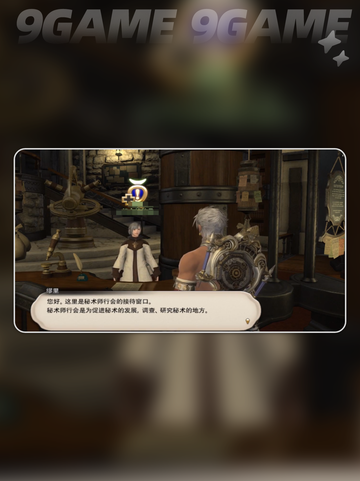 💥FF14秘术师攻略✨手游水晶世界必看！截图3
