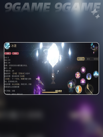 🔥FF14手游黑魔技能全解析✨强度测评来了！截图4