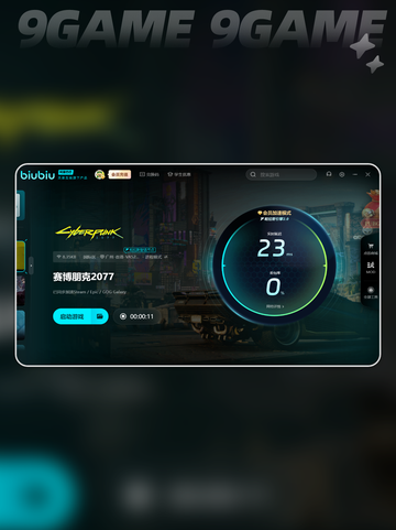 赛博朋克要加速器吗介绍截图7