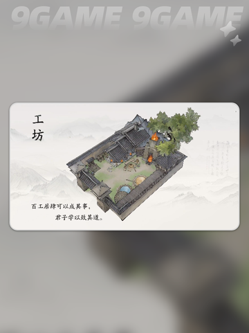 🔥三国望神州工坊玩法攻略来了！👇📌截图2