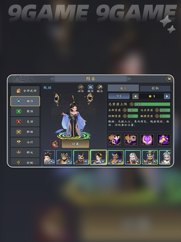 三国志异闻录甄姬阵容推荐分享截图2